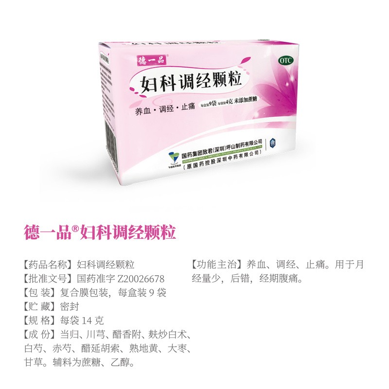 妇科调经颗粒