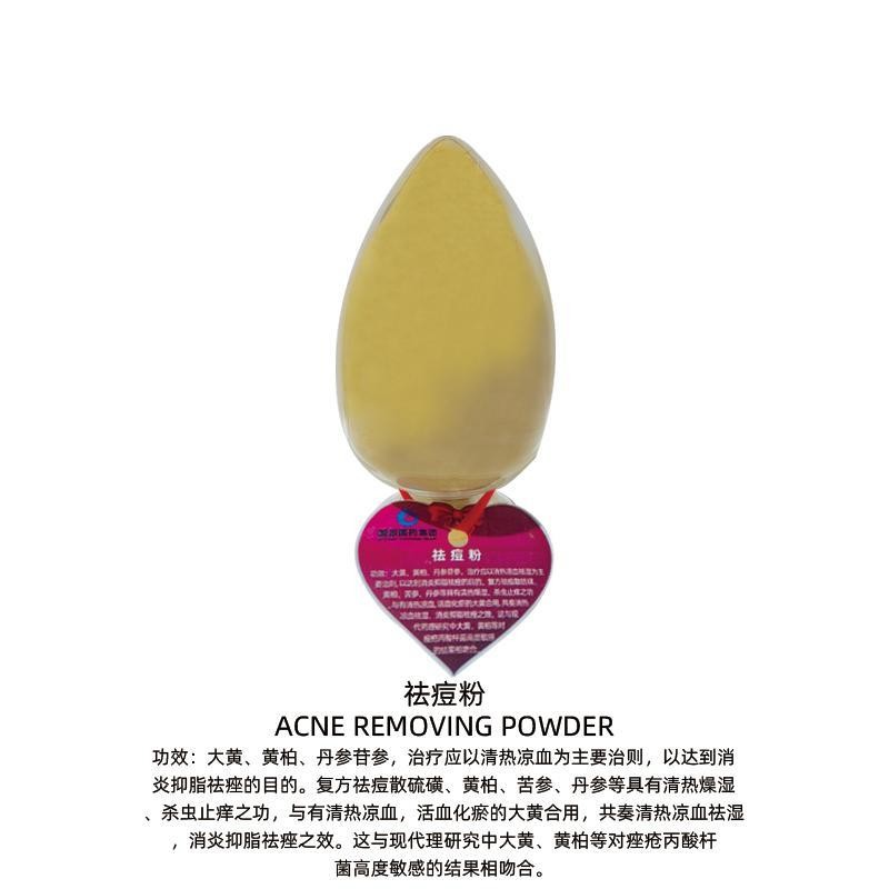 祛痘粉