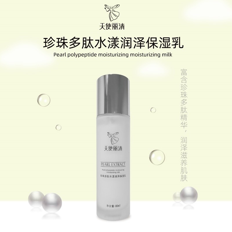 珍珠多肽水漾润泽保湿乳