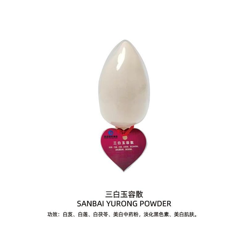 三白玉容散