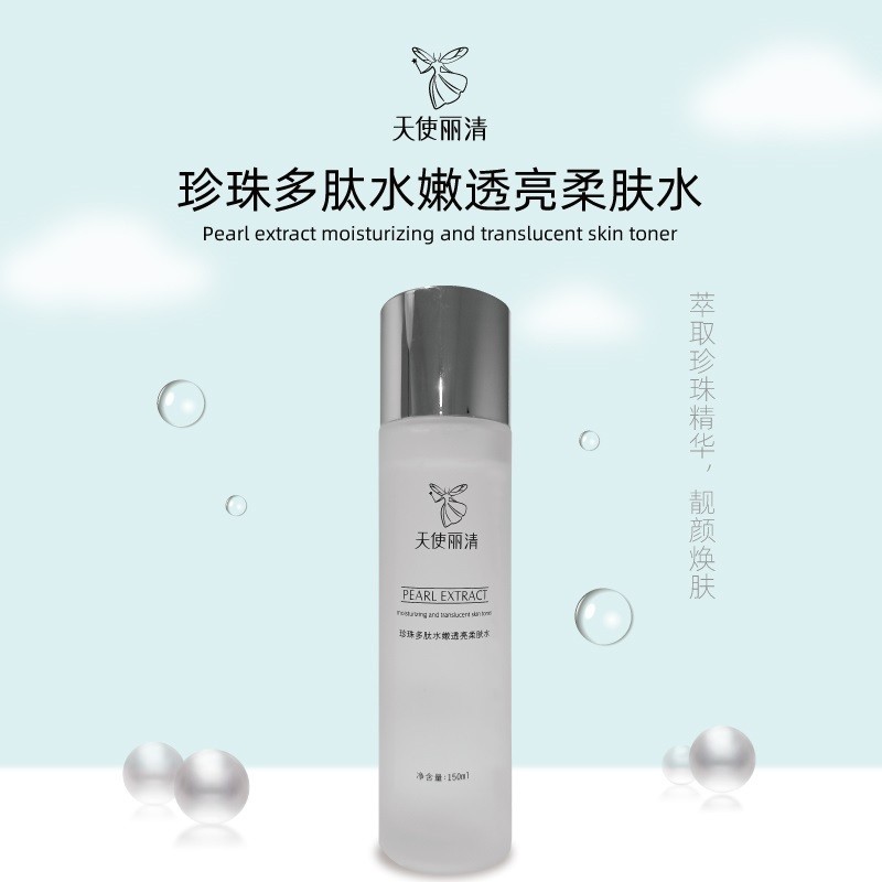 珍珠多肽水嫩透亮柔肤水
