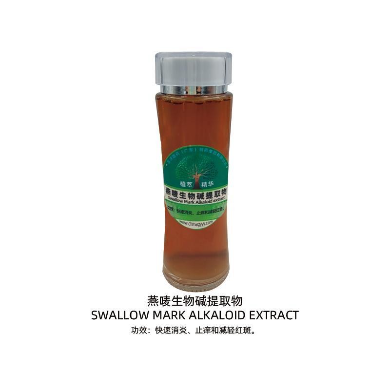 燕唛生物碱提取物