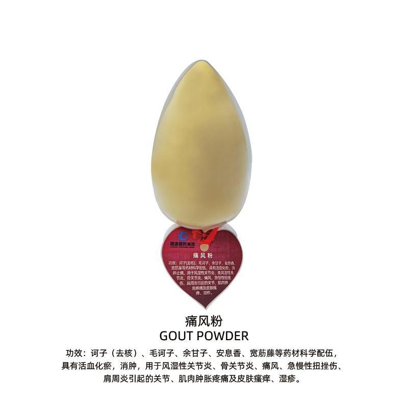痛风粉