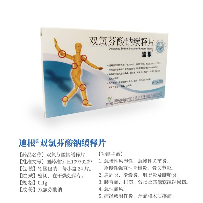 双氯芬酸钠缓释片