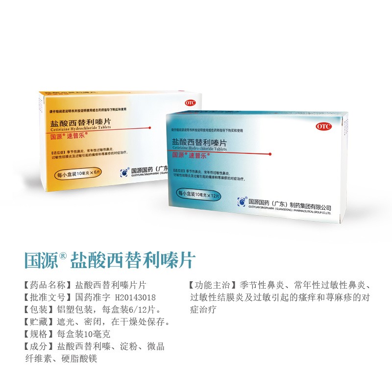 盐酸西替利嗪片