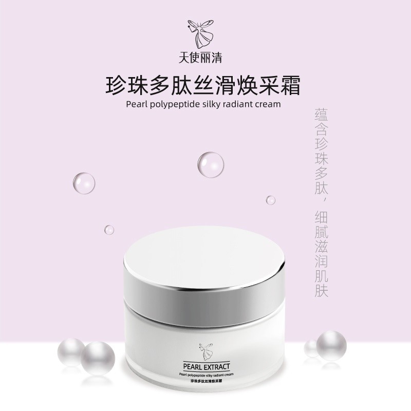 珍珠多肽丝滑焕采霜