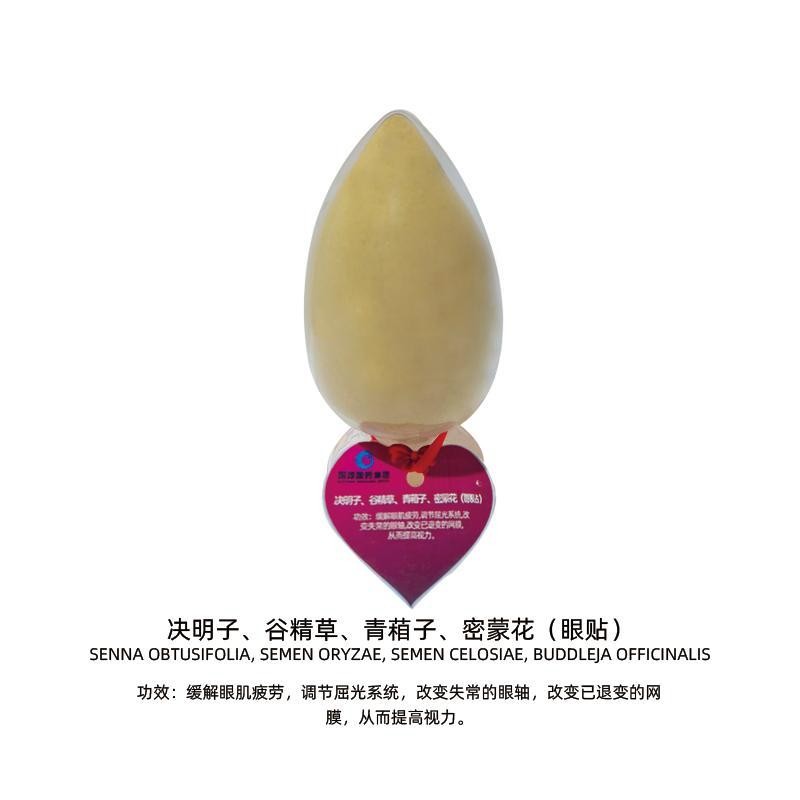 决明子、谷精草、青葙子、密蒙花（眼贴）