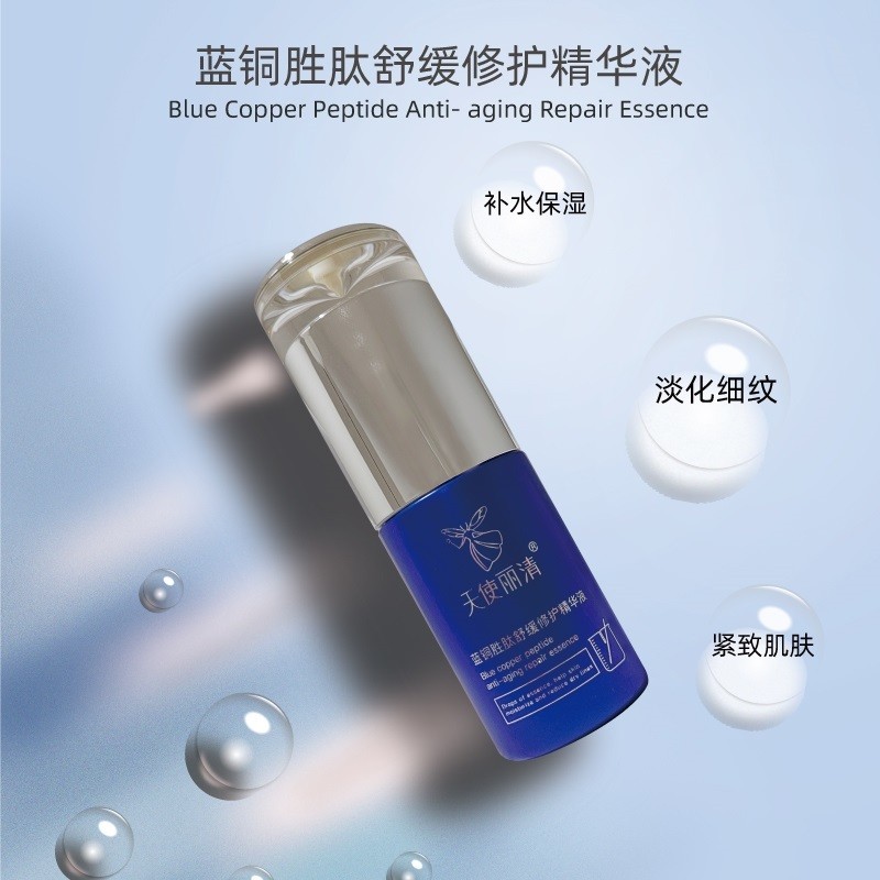 蓝铜胜肽舒缓修护精华液