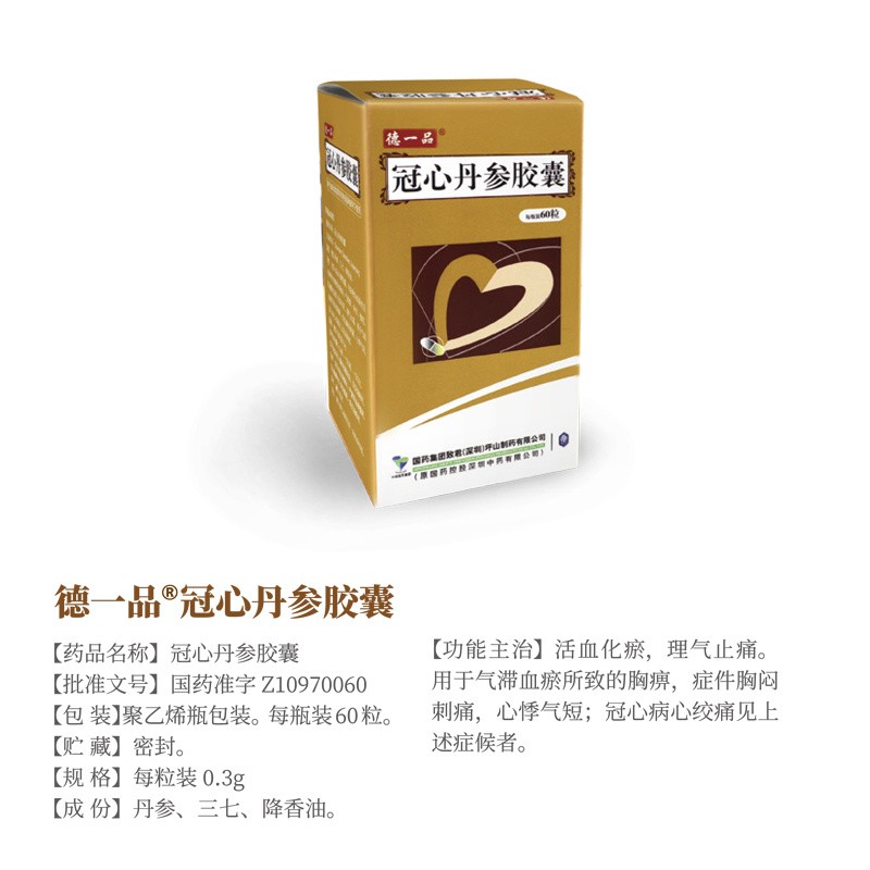 冠心丹参胶囊