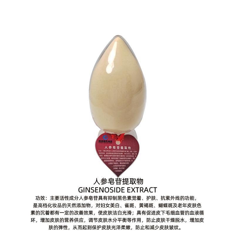 人参皂苷提取物