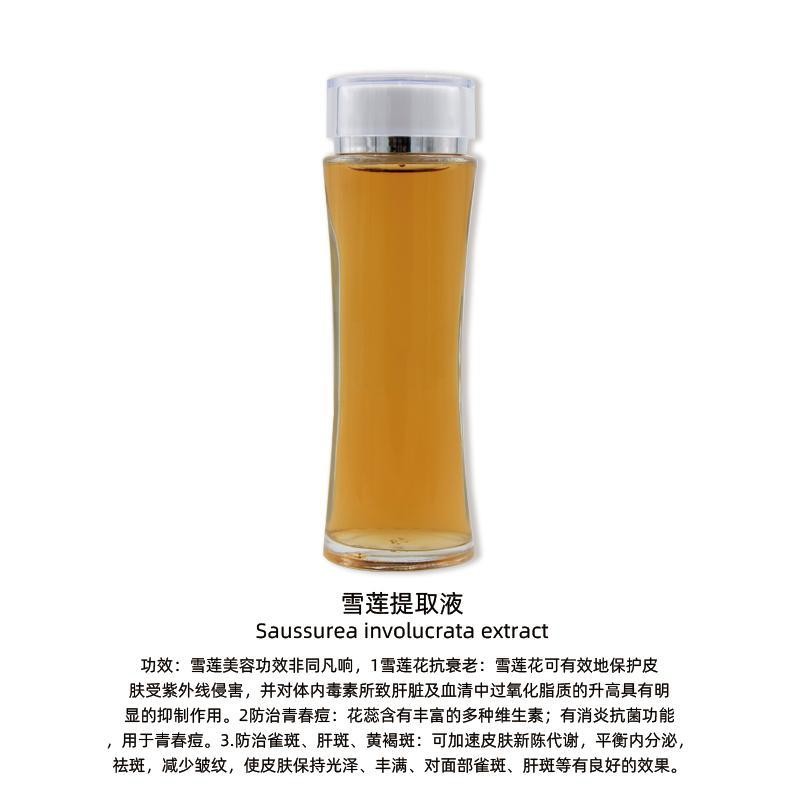雪莲花提取液