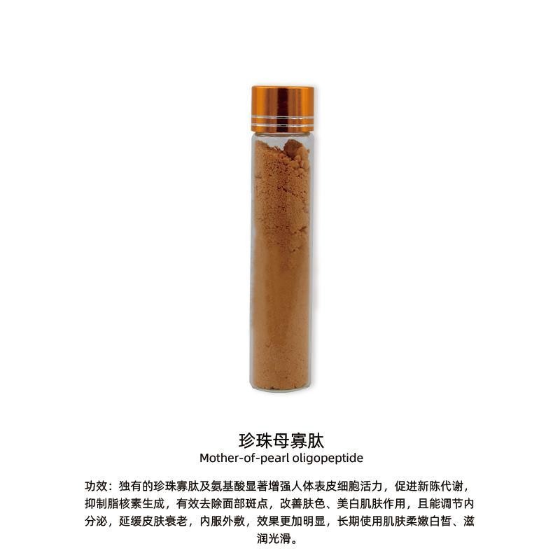 珍珠母寡肽