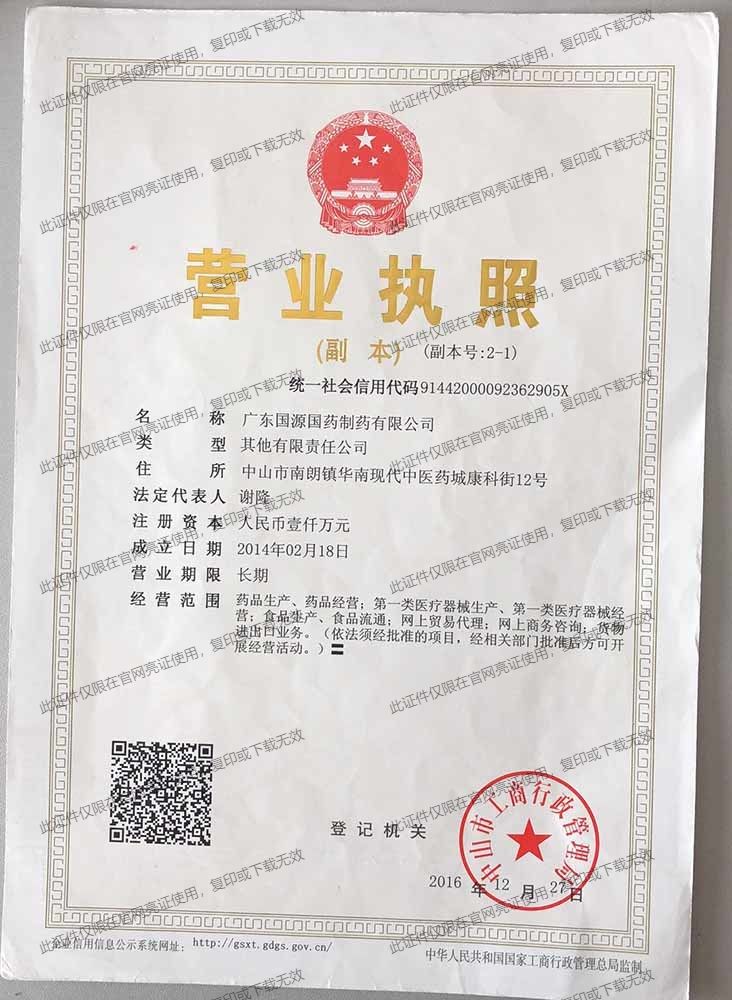营业执照